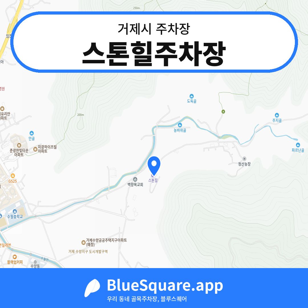 스톤힐주차장 위치 지도 — 경남 거제시 | 블루스퀘어 주차
