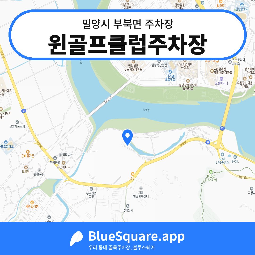 윈골프클럽주차장 위치 지도 — 경남 밀양시 부북면 | 블루스퀘어 주차