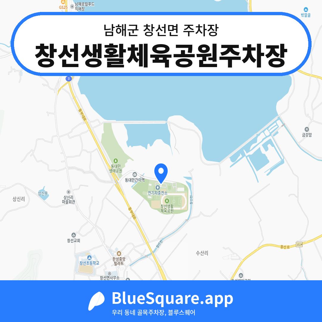 창선생활체육공원주차장 위치 지도 — 경남 남해군 창선면 | 블루스퀘어 주차