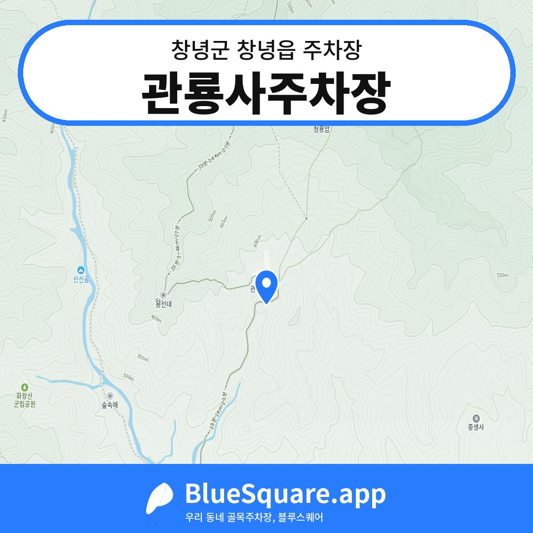 관룡사주차장 위치 지도 — 경남 창녕군 창녕읍 | 블루스퀘어 주차