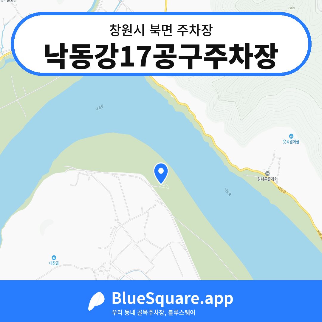 낙동강17공구주차장 위치 지도 — 경남 창원시 북면 | 블루스퀘어 주차