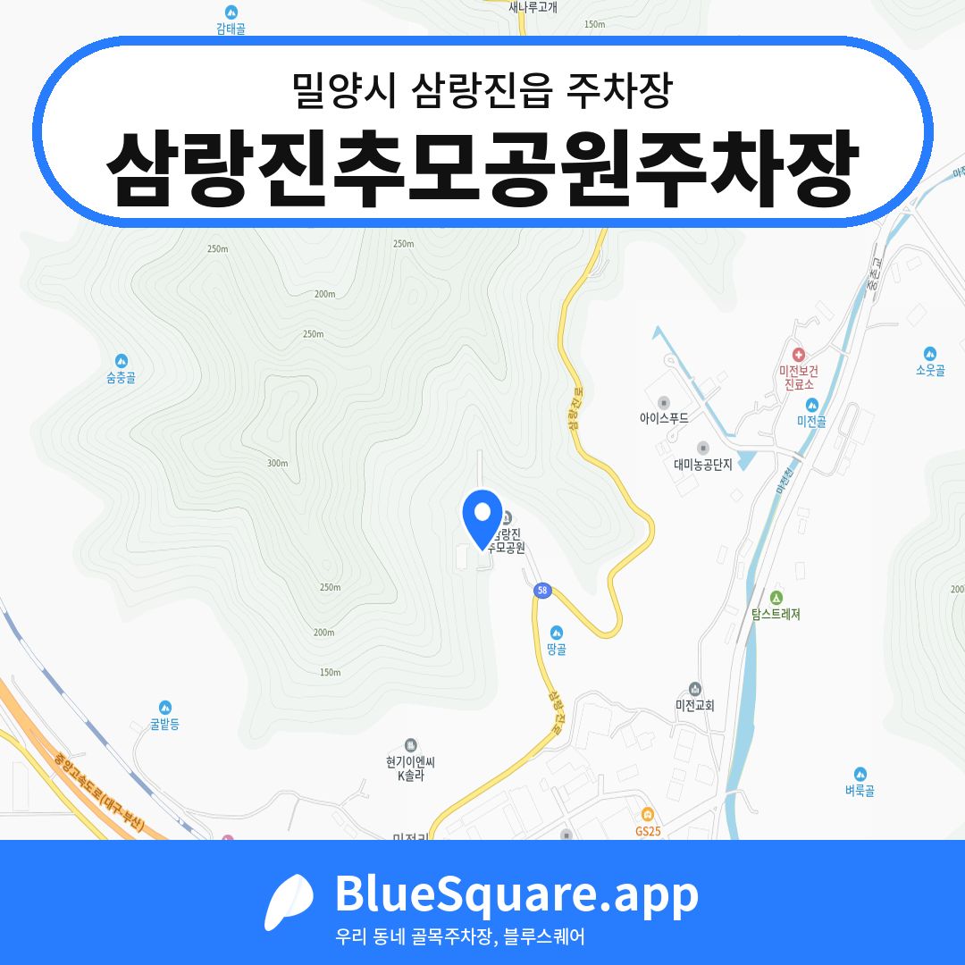 삼랑진추모공원주차장 위치 지도 — 경남 밀양시 삼랑진읍 | 블루스퀘어 주차