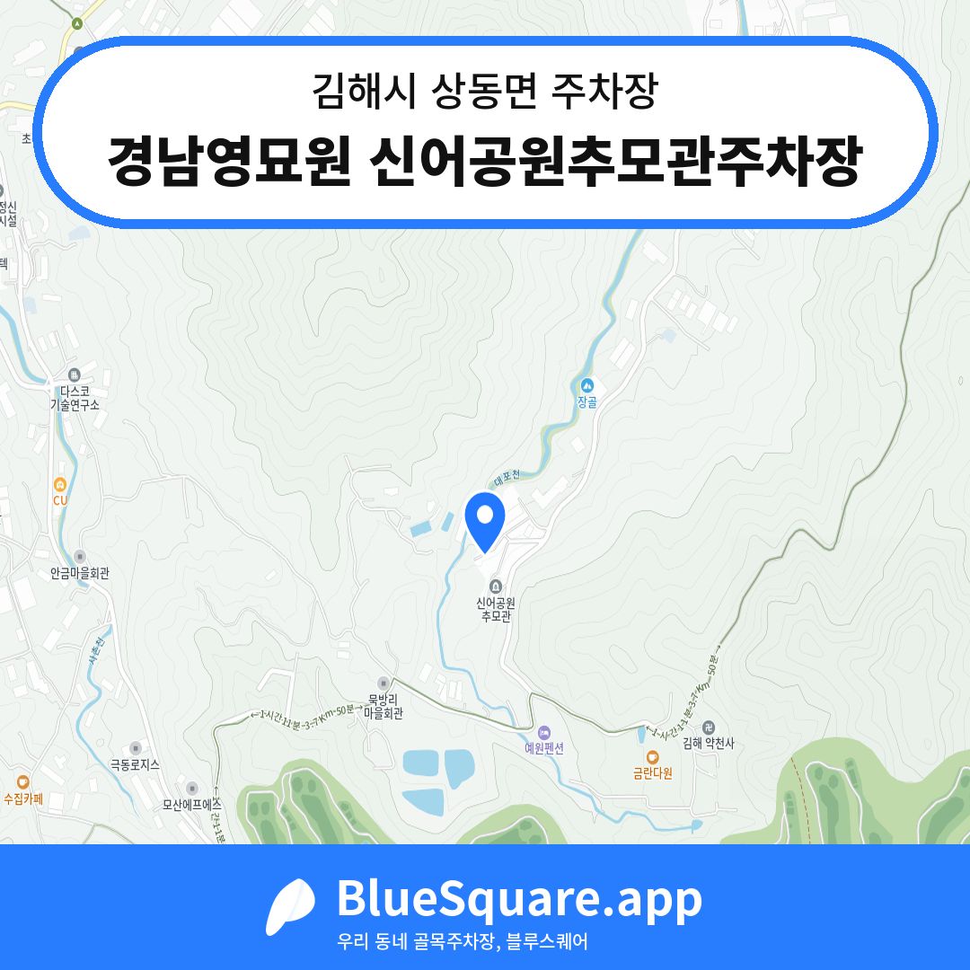 경남영묘원 신어공원추모관주차장 위치 지도 — 경남 김해시 상동면 | 블루스퀘어 주차