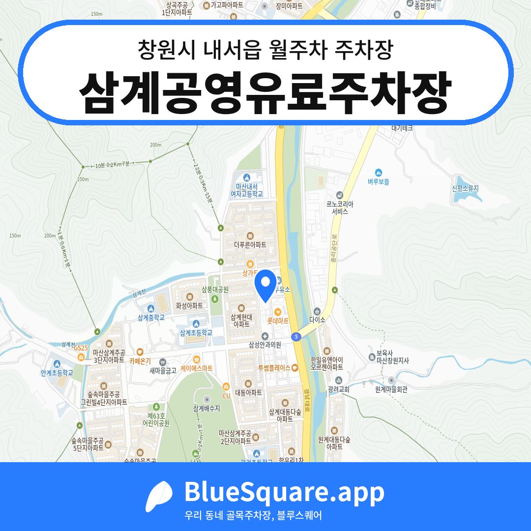 삼계공영유료주차장 위치 지도 — 경남 창원시 내서읍 | 블루스퀘어 주차