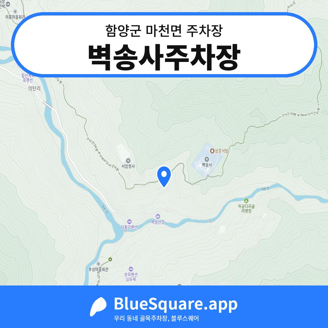 벽송사주차장 위치 지도 — 경남 함양군 마천면 | 블루스퀘어 주차