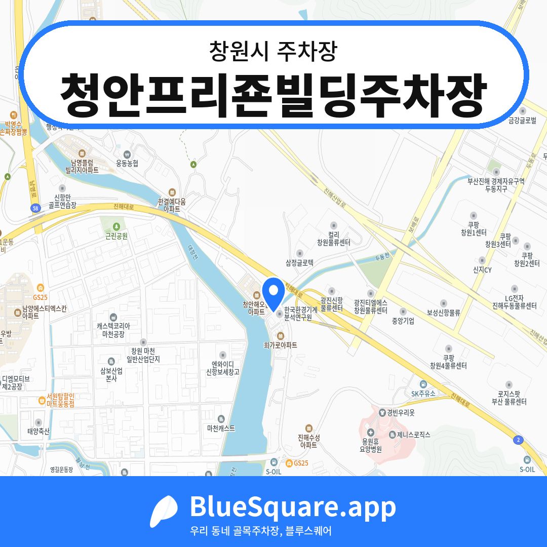 청안프리죤빌딩주차장 위치 지도 — 경남 창원시 | 블루스퀘어 주차