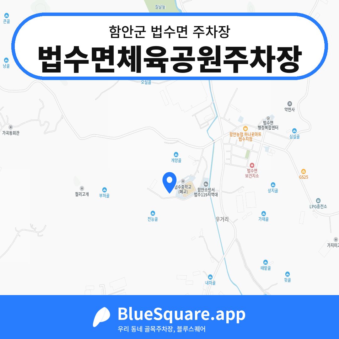법수면체육공원주차장 위치 지도 — 경남 함안군 법수면 | 블루스퀘어 주차