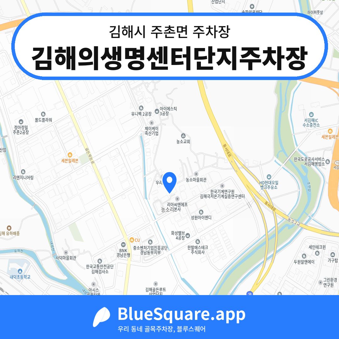 김해의생명센터단지주차장 위치 지도 — 경남 김해시 주촌면 | 블루스퀘어 주차
