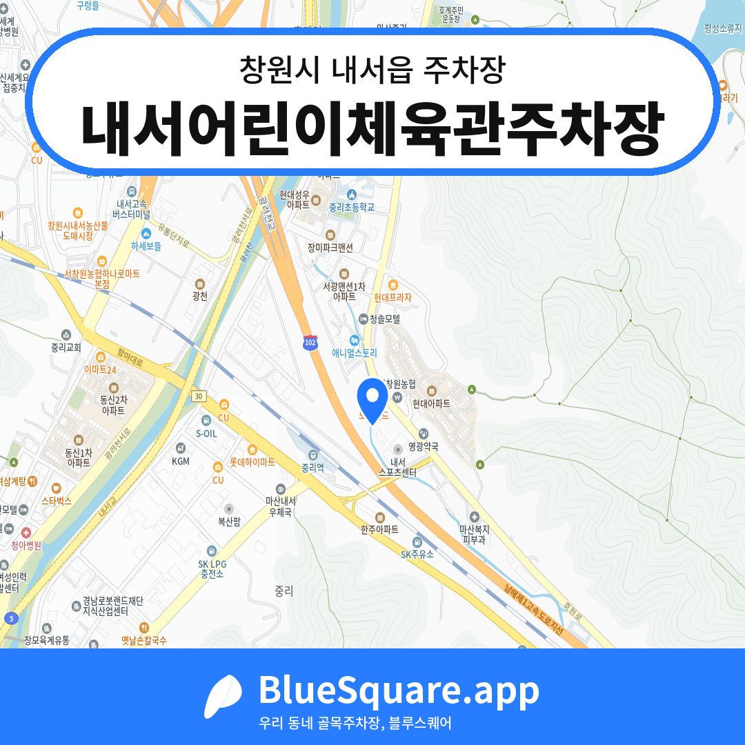 내서어린이체육관주차장 위치 지도 — 경남 창원시 내서읍 | 블루스퀘어 주차