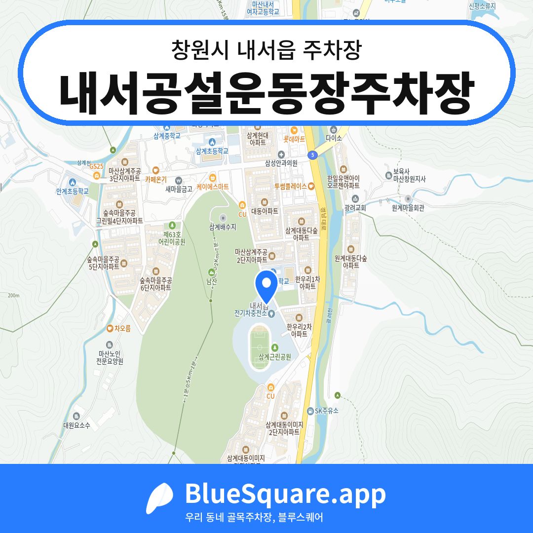 내서공설운동장주차장 위치 지도 — 경남 창원시 내서읍 | 블루스퀘어 주차
