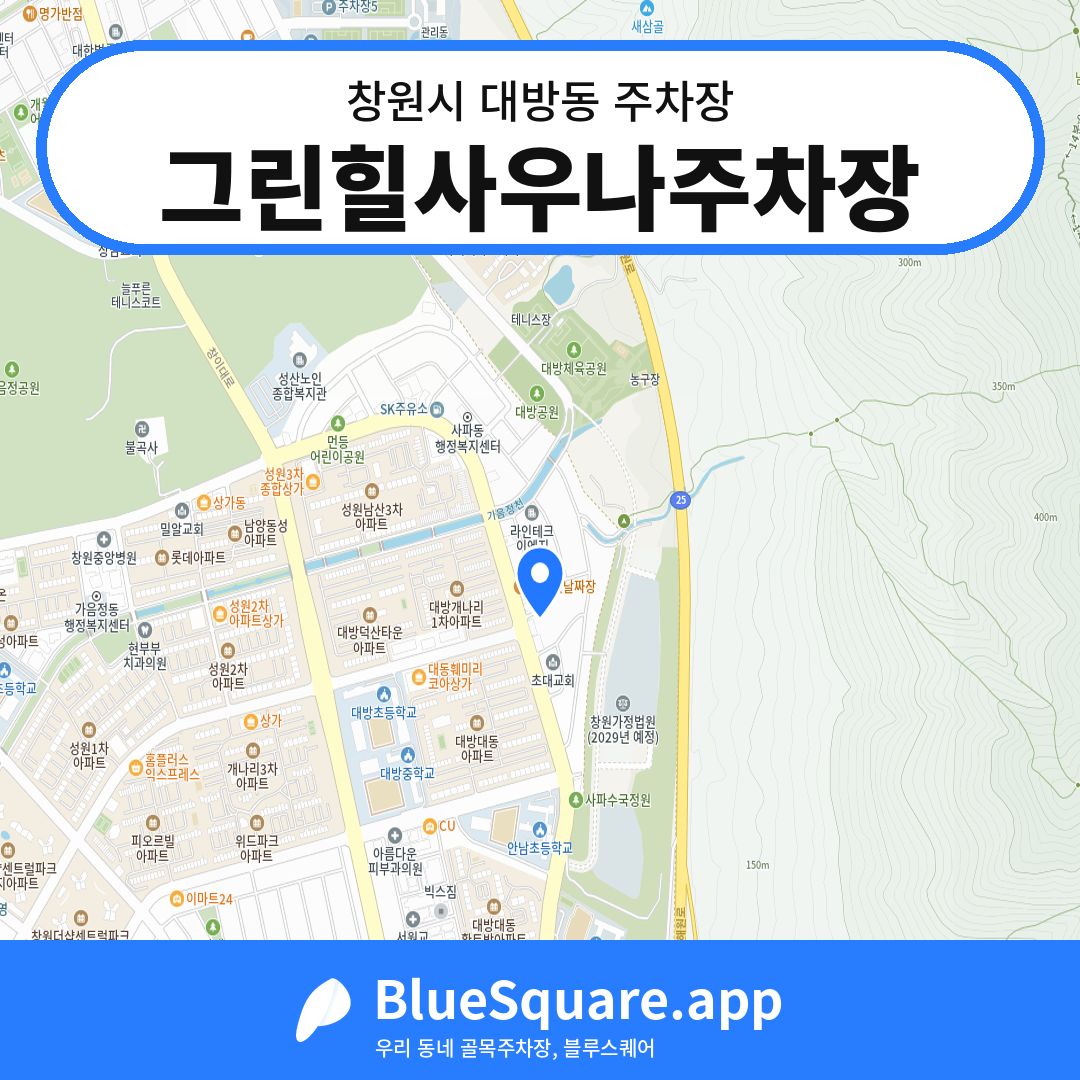 그린힐사우나주차장 위치 지도 — 경남 창원시 대방동 | 블루스퀘어 주차