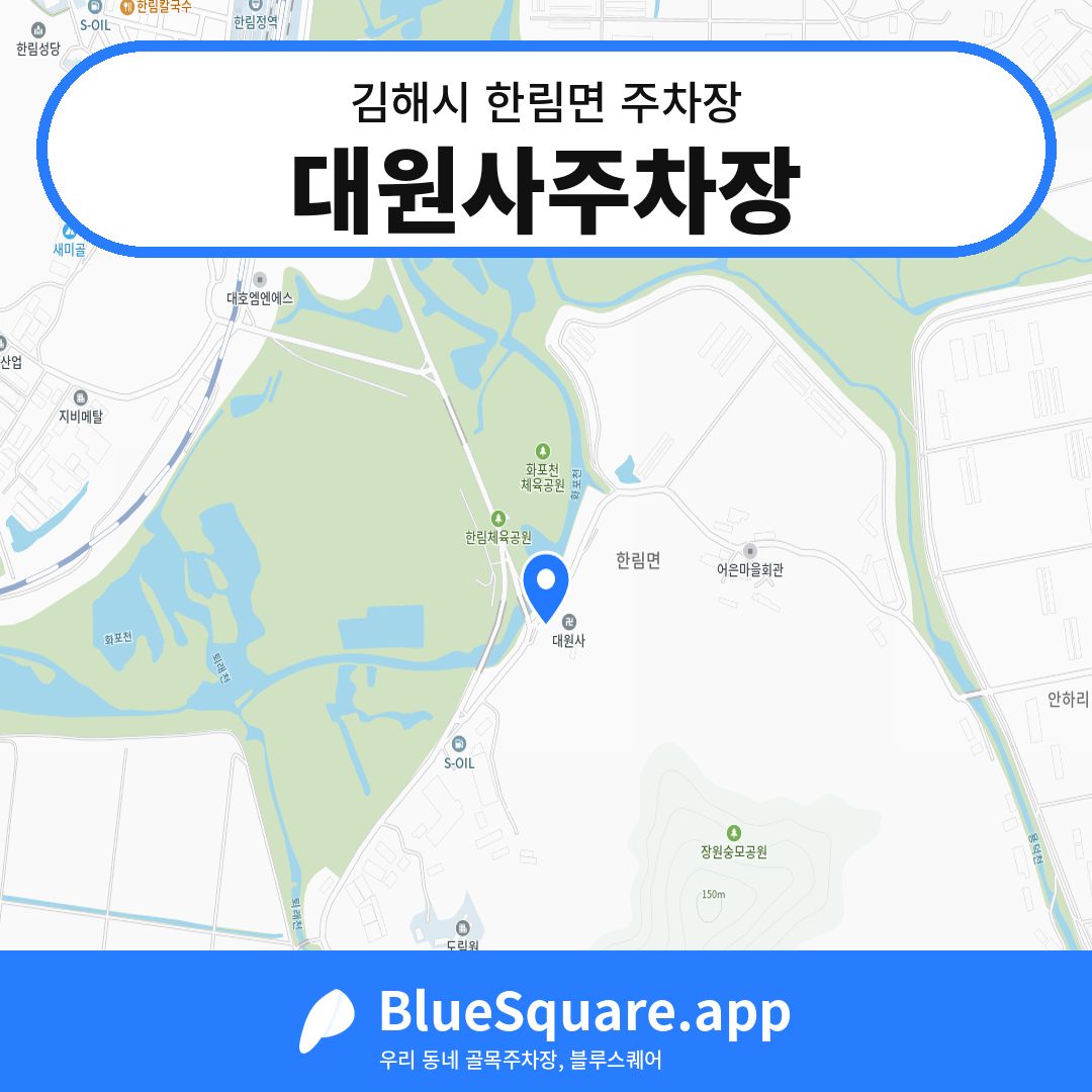 대원사주차장 위치 지도 — 경남 김해시 한림면 | 블루스퀘어 주차
