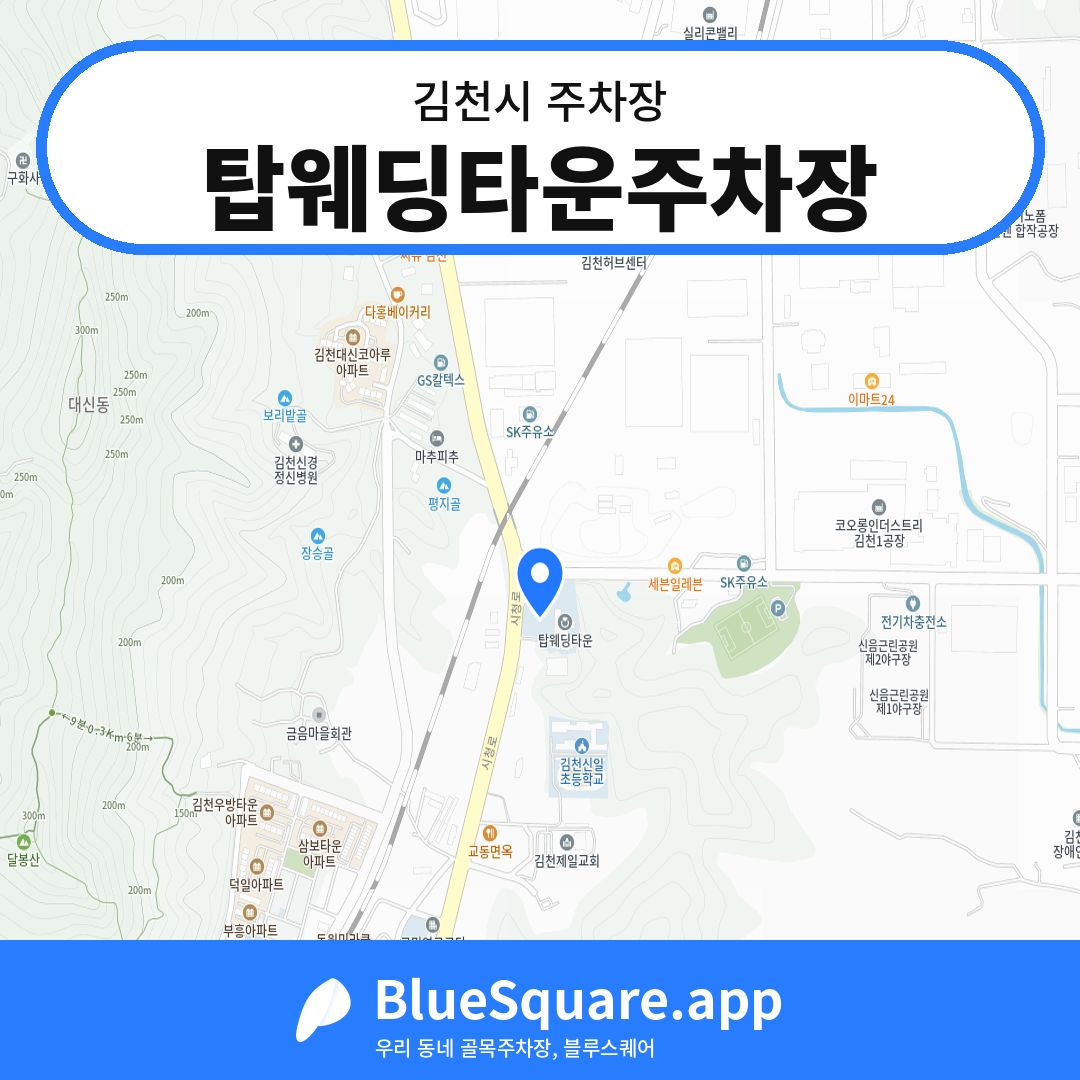 탑웨딩타운주차장 위치 지도 — 경북 김천시 | 블루스퀘어 주차