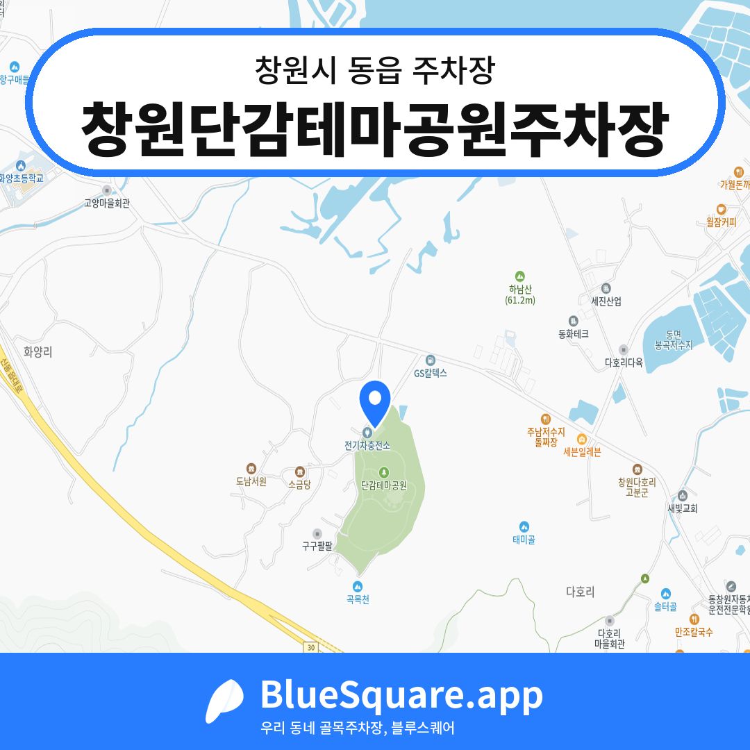 창원단감테마공원주차장 위치 지도 — 경남 창원시 동읍 | 블루스퀘어 주차