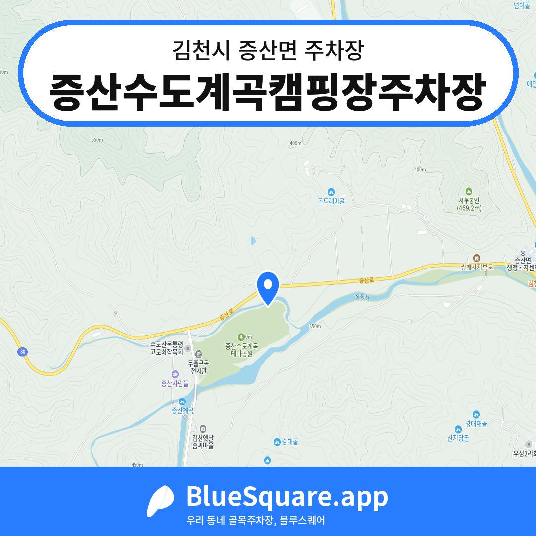 증산수도계곡캠핑장주차장 위치 지도 — 경북 김천시 증산면 | 블루스퀘어 주차