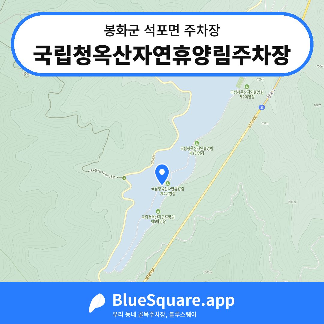 국립청옥산자연휴양림주차장 위치 지도 — 경북 봉화군 석포면 | 블루스퀘어 주차