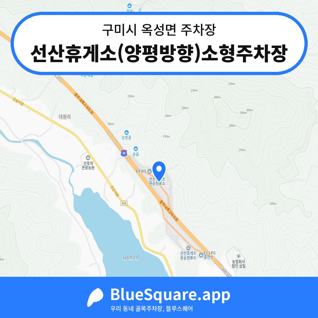 선산휴게소(양평방향)소형주차장 위치 지도 — 경북 구미시 옥성면 | 블루스퀘어 주차