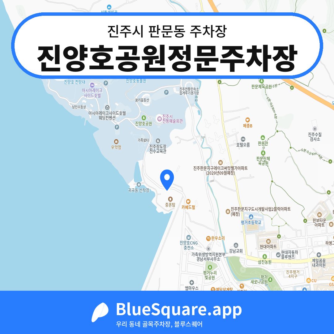 진양호공원정문주차장 위치 지도 — 경남 진주시 판문동 | 블루스퀘어 주차