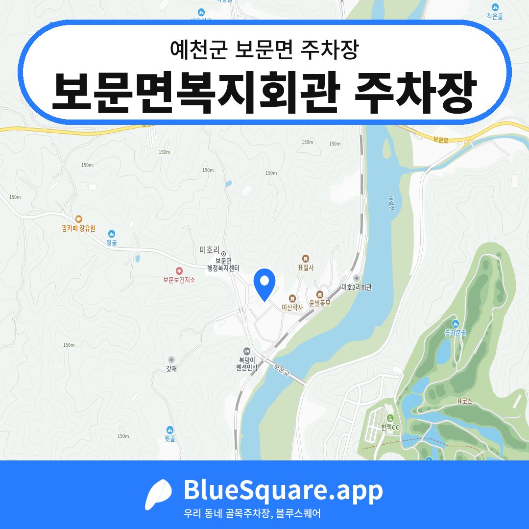 보문면복지회관 주차장 위치 지도 — 경북 예천군 보문면 | 블루스퀘어 주차