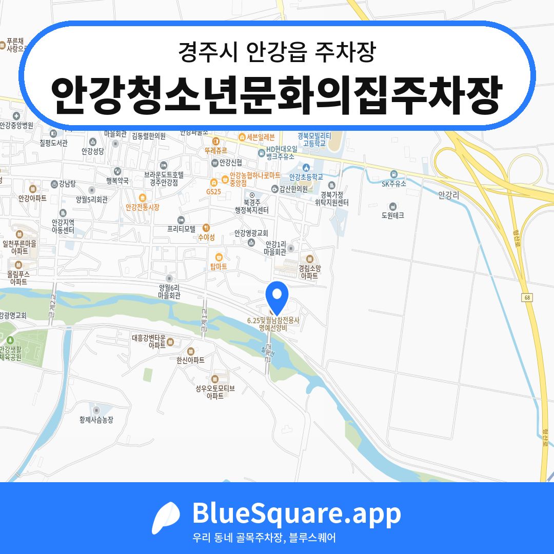 안강청소년문화의집주차장 위치 지도 — 경북 경주시 안강읍 | 블루스퀘어 주차