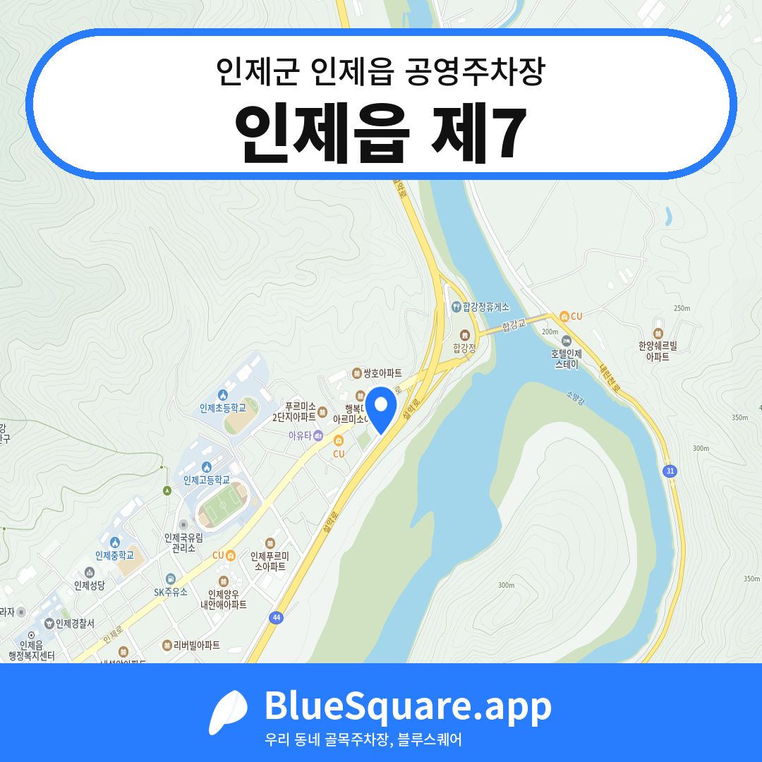 인제읍 제7 위치 지도 — 강원 인제군 인제읍 | 블루스퀘어 주차
