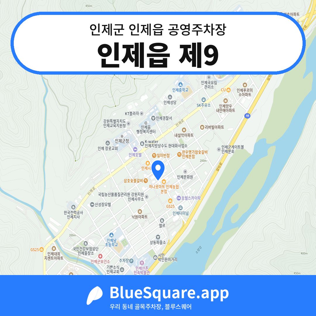 인제읍 제9 위치 지도 — 강원 인제군 인제읍 | 블루스퀘어 주차