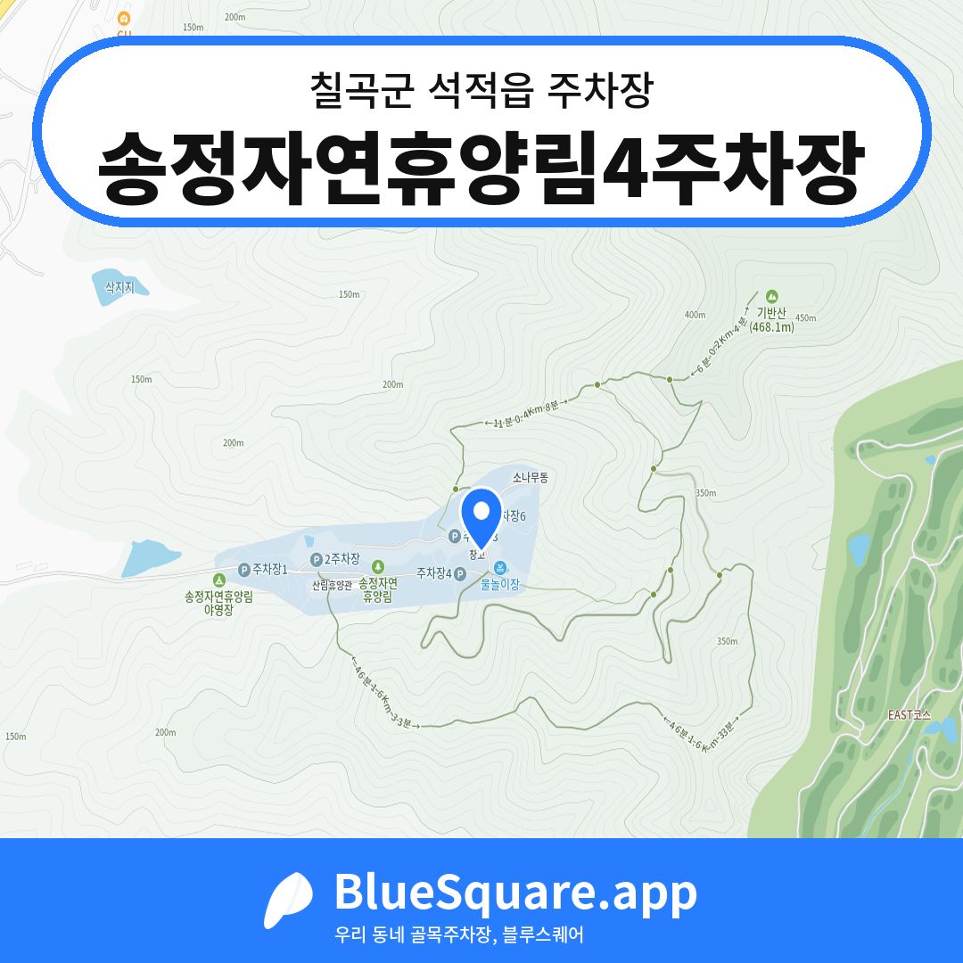 송정자연휴양림4주차장 위치 지도 — 경북 칠곡군 석적읍 | 블루스퀘어 주차