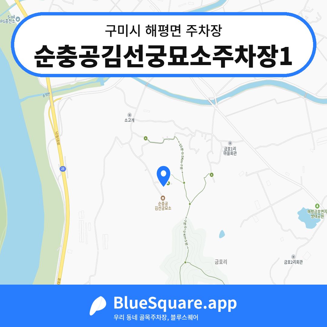 순충공김선궁묘소주차장1 위치 지도 — 경북 구미시 해평면 | 블루스퀘어 주차