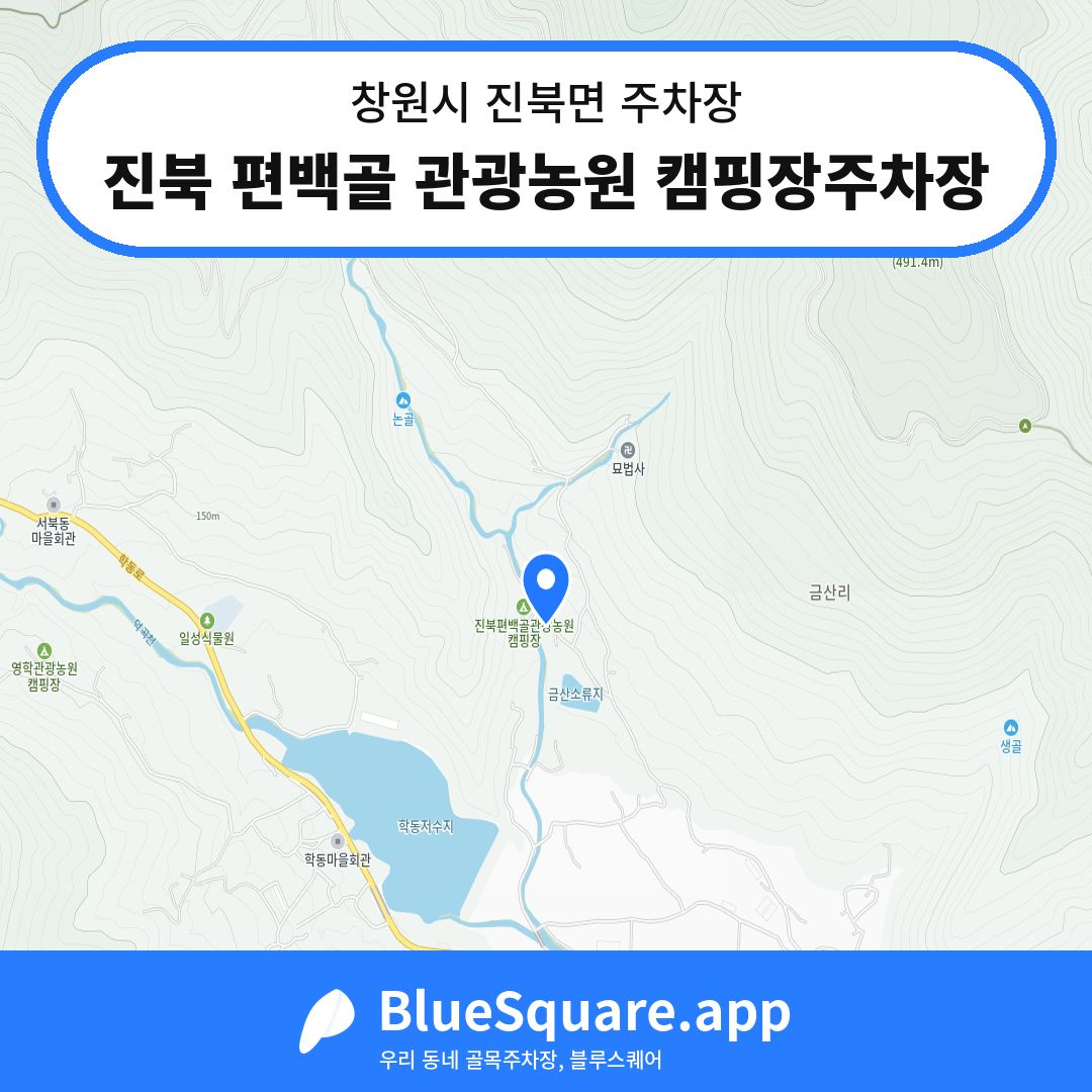 진북 편백골 관광농원 캠핑장주차장 위치 지도 — 경남 창원시 진북면 | 블루스퀘어 주차