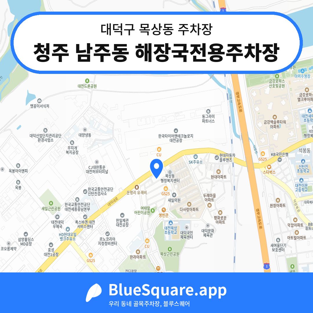 청주 남주동 해장국전용주차장 위치 지도 — 대전 대덕구 목상동 | 블루스퀘어 주차