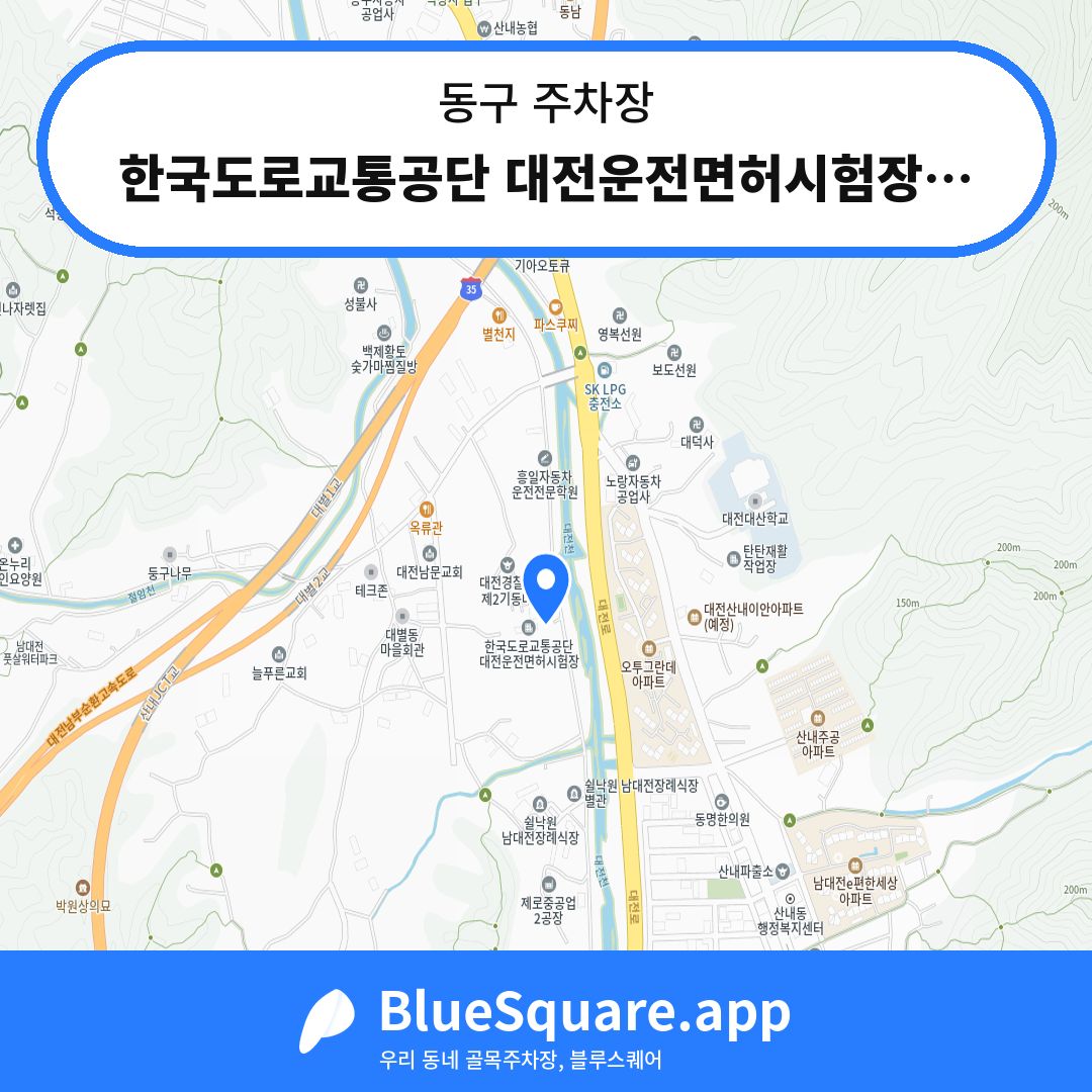 한국도로교통공단 대전운전면허시험장주차장 위치 지도 — 대전 동구 | 블루스퀘어 주차