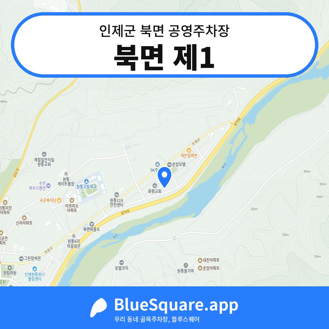 북면 제1 위치 지도 — 강원 인제군 북면 | 블루스퀘어 주차