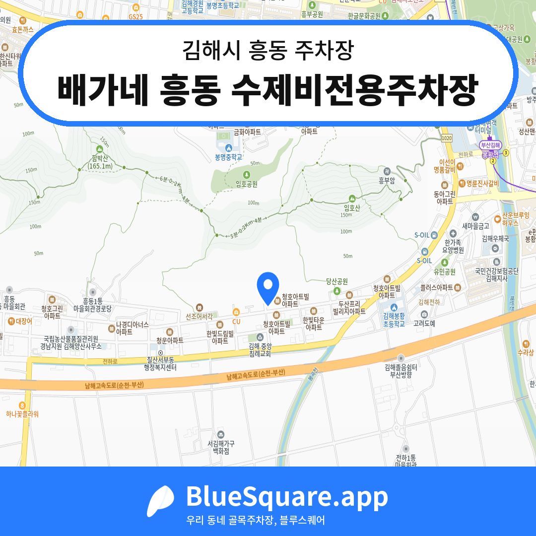 배가네 흥동 수제비전용주차장 위치 지도 — 경남 김해시 흥동 | 블루스퀘어 주차