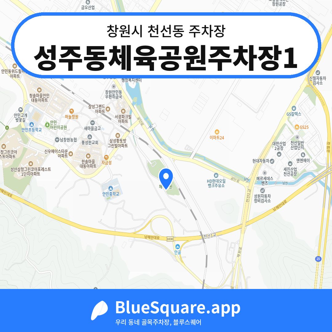 성주동체육공원주차장1 위치 지도 — 경남 창원시 천선동 | 블루스퀘어 주차