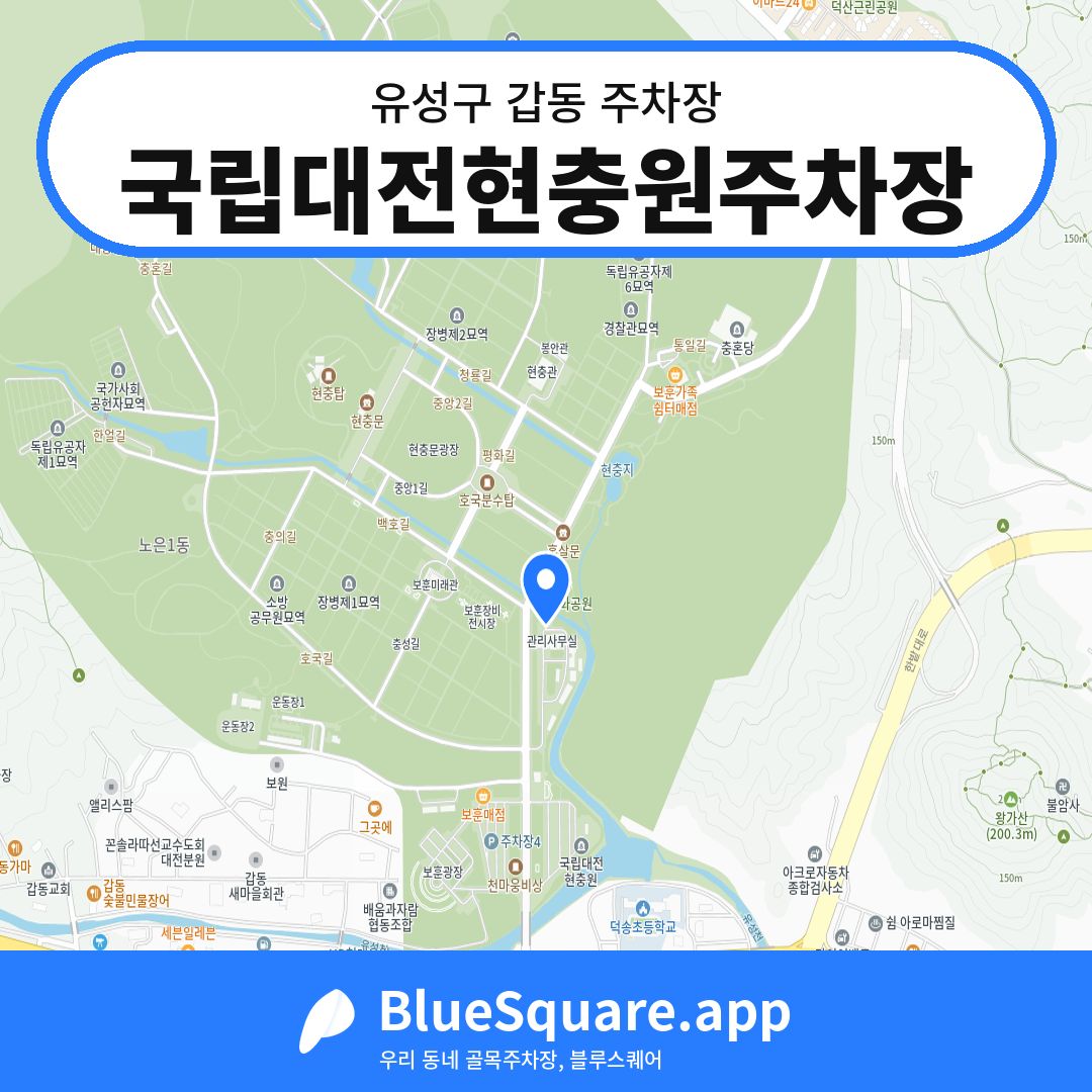 국립대전현충원주차장 위치 지도 — 대전 유성구 갑동 | 블루스퀘어 주차