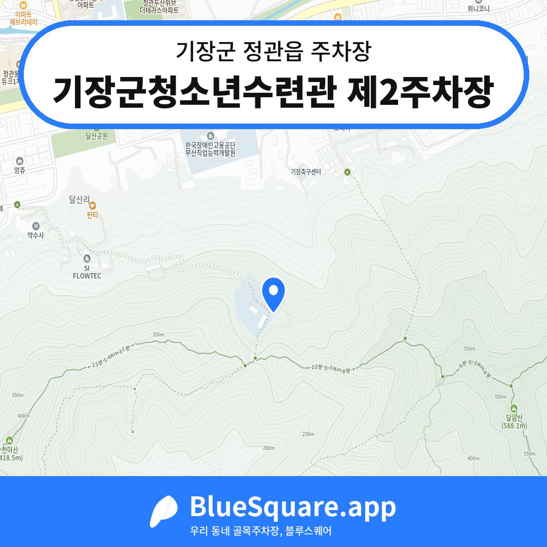 기장군청소년수련관 제2주차장 위치 지도 — 부산 기장군 정관읍 | 블루스퀘어 주차