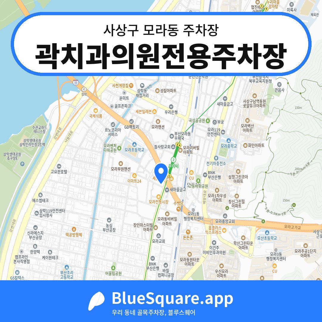 곽치과의원전용주차장 위치 지도 — 부산 사상구 모라동 | 블루스퀘어 주차