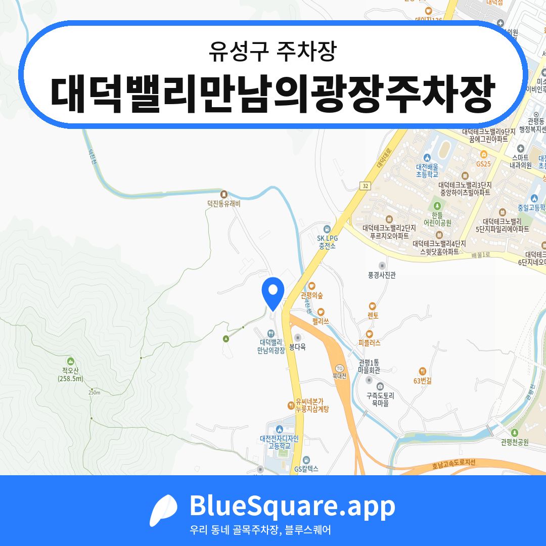 대덕밸리만남의광장주차장 위치 지도 — 대전 유성구 | 블루스퀘어 주차