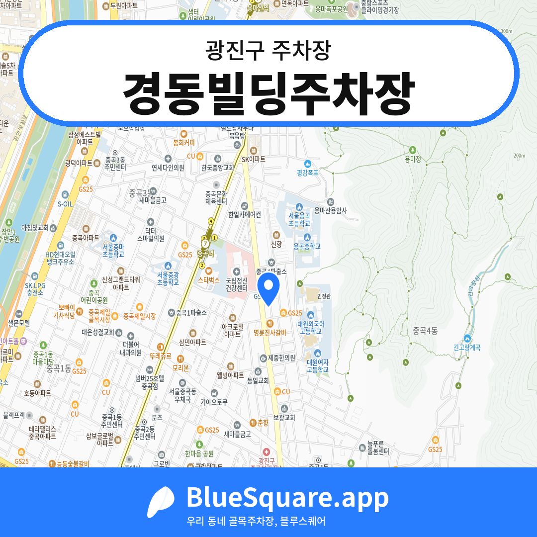 경동빌딩주차장 위치 지도 — 서울 광진구 | 블루스퀘어 주차