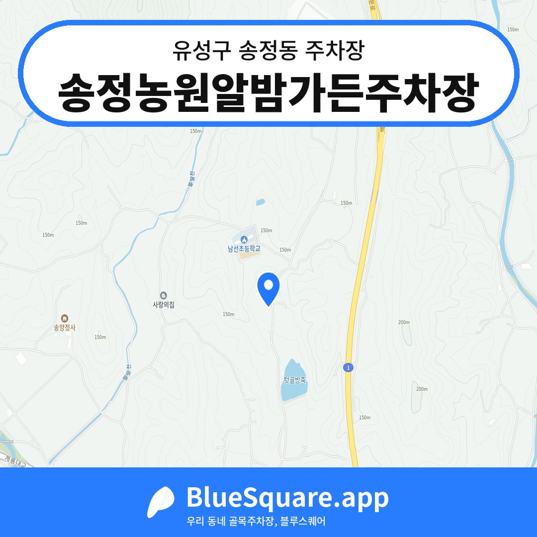 송정농원알밤가든주차장 위치 지도 — 대전 유성구 송정동 | 블루스퀘어 주차