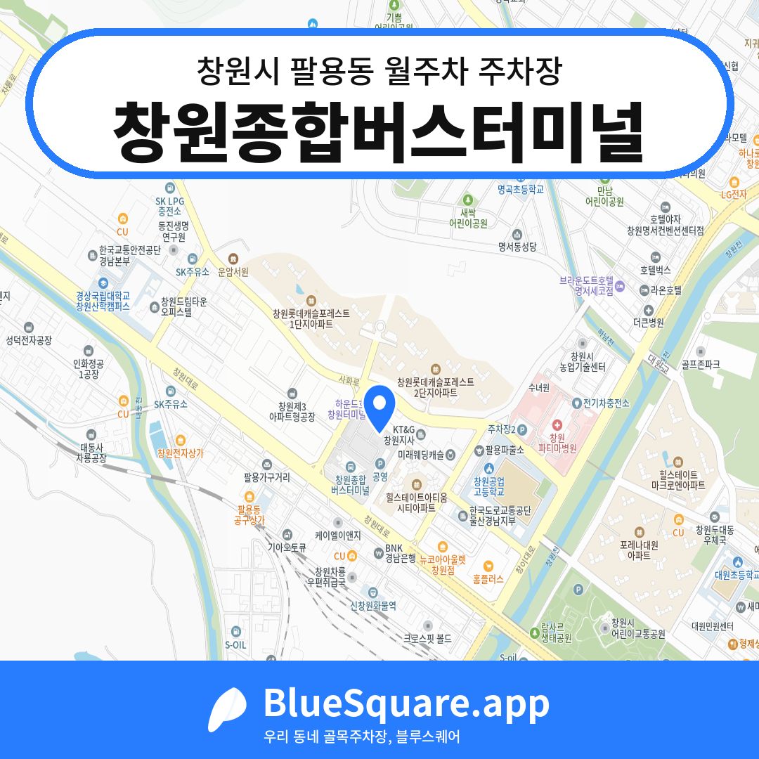 창원종합버스터미널 위치 지도 — 경남 창원시 팔용동 | 블루스퀘어 주차