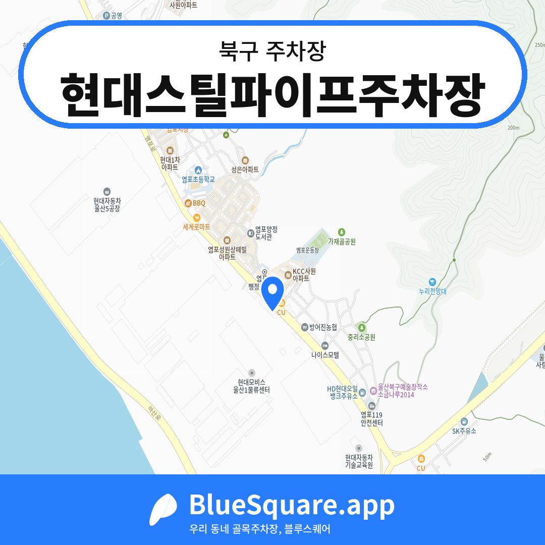 현대스틸파이프주차장 위치 지도 — 울산 북구 | 블루스퀘어 주차