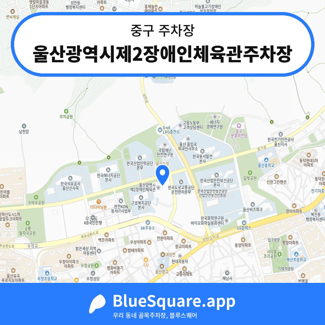울산광역시제2장애인체육관주차장 위치 지도 — 울산 중구 | 블루스퀘어 주차