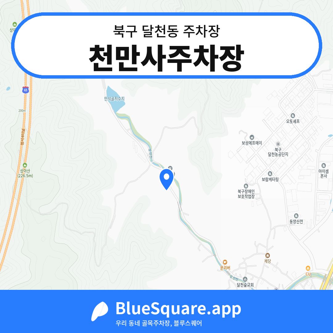 천만사주차장 위치 지도 — 울산 북구 달천동 | 블루스퀘어 주차