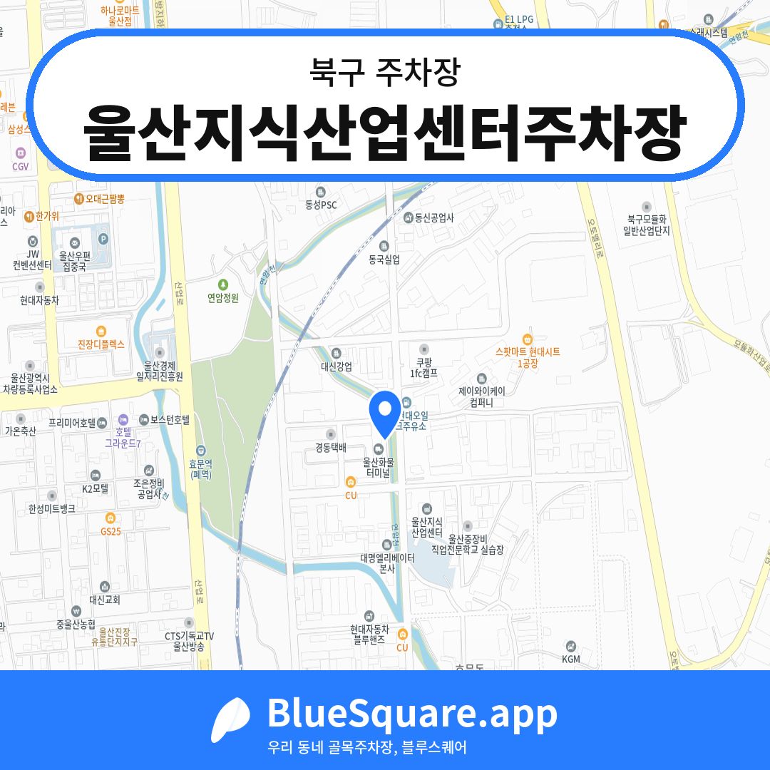 울산지식산업센터주차장 위치 지도 — 울산 북구 | 블루스퀘어 주차