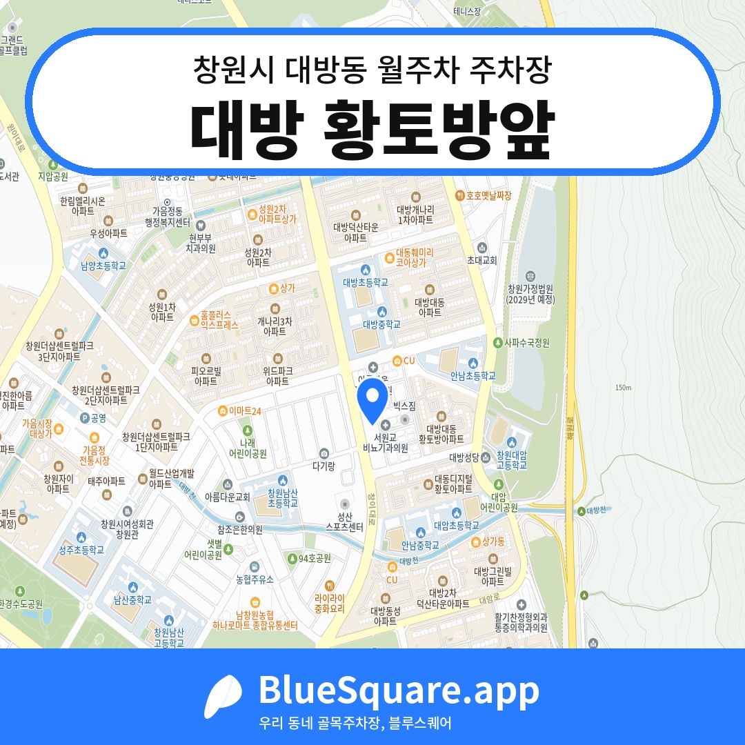 대방 황토방앞 위치 지도 — 경남 창원시 대방동 | 블루스퀘어 주차