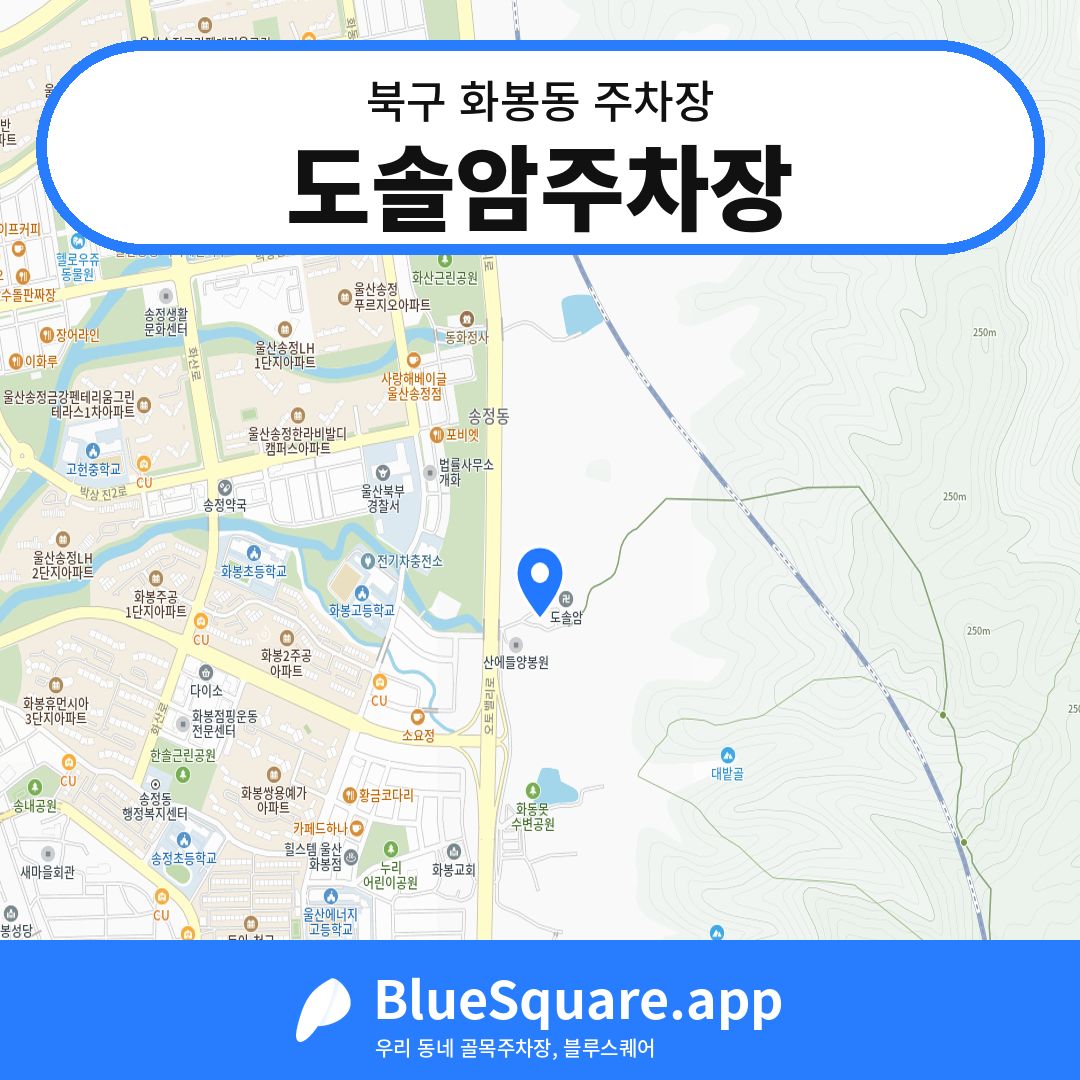도솔암주차장 위치 지도 — 울산 북구 화봉동 | 블루스퀘어 주차