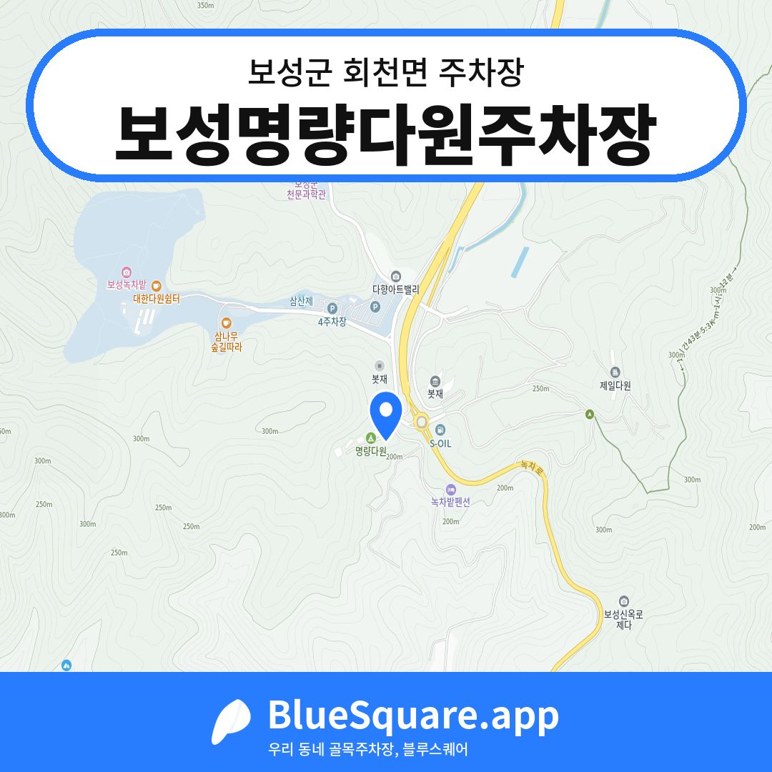 보성명량다원주차장 위치 지도 — 전남 보성군 회천면 | 블루스퀘어 주차