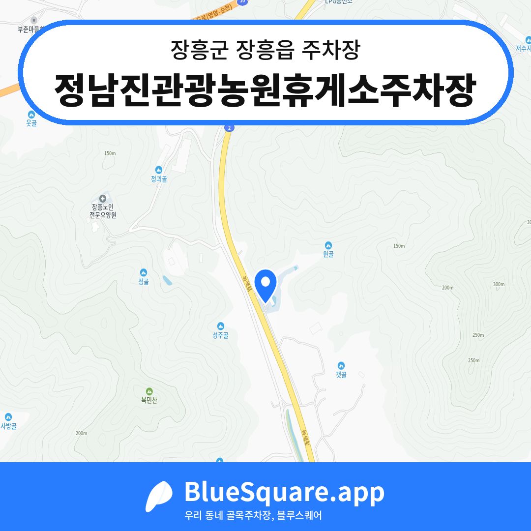 정남진관광농원휴게소주차장 위치 지도 — 전남 장흥군 장흥읍 | 블루스퀘어 주차