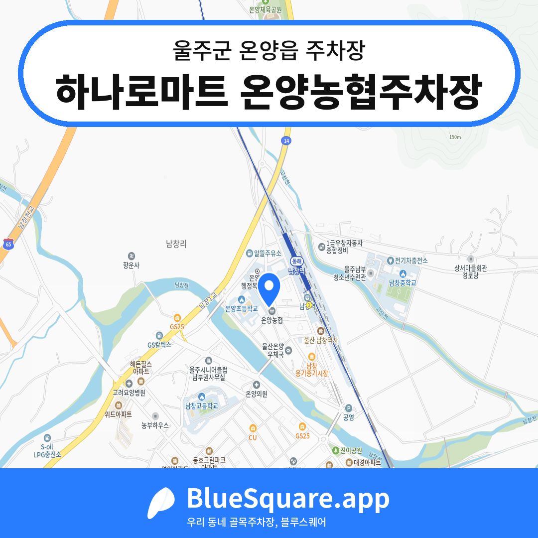 하나로마트 온양농협주차장 위치 지도 — 울산 울주군 온양읍 | 블루스퀘어 주차